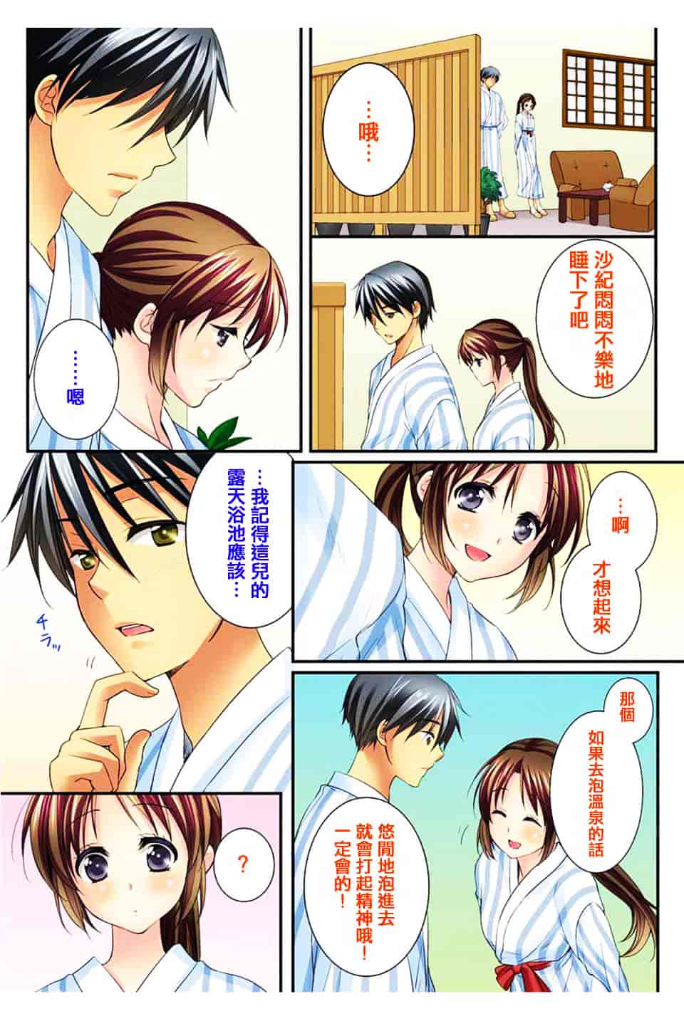 汉化版-[戶ケ里憐] 幼馴染と練習えっち!_第4集