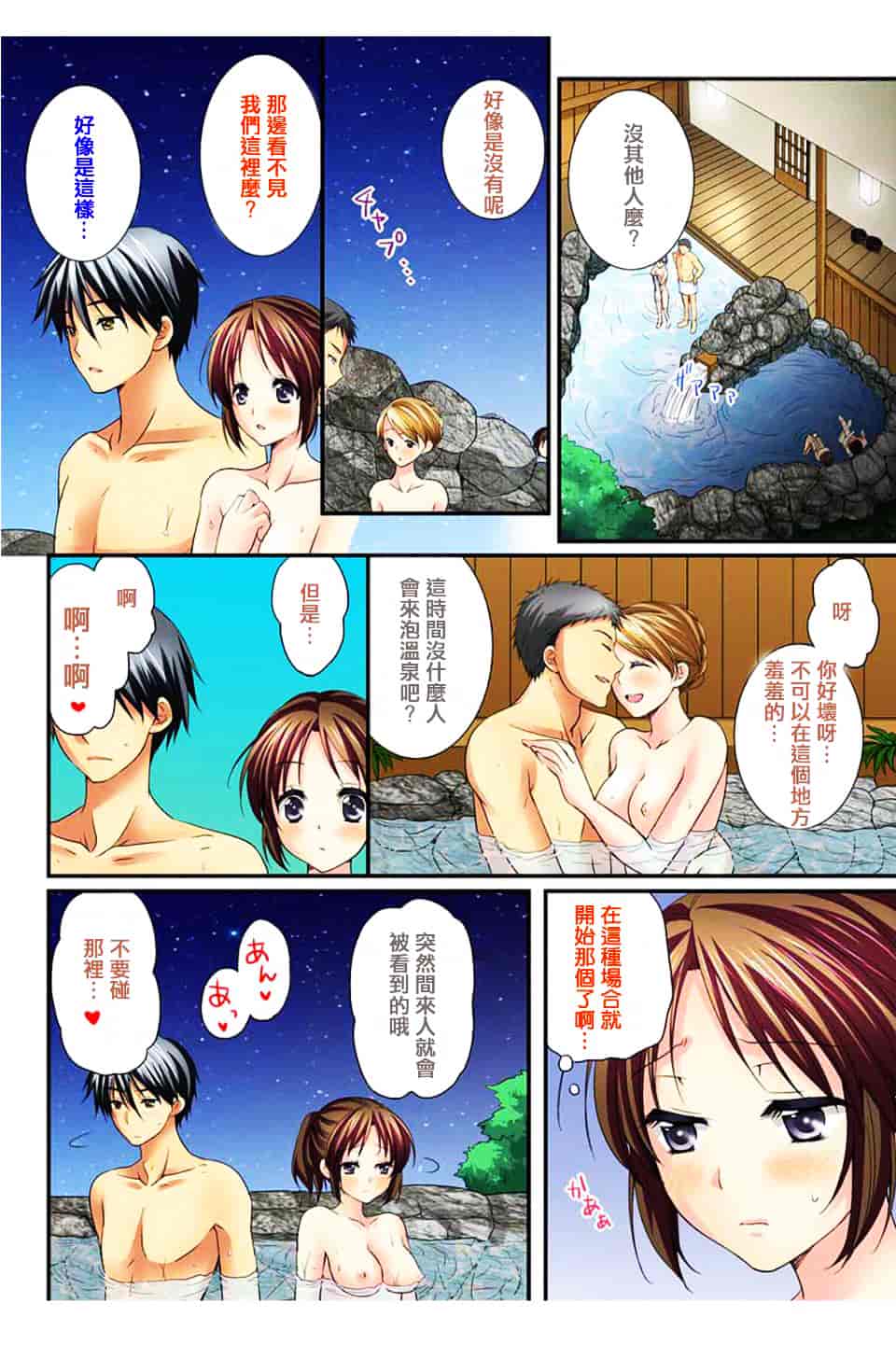 汉化版-[戶ケ里憐] 幼馴染と練習えっち!_第4集