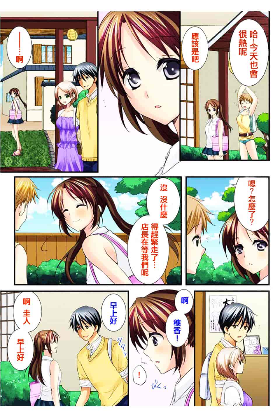 汉化版-[戶ケ里憐] 幼馴染と練習えっち!_第5集