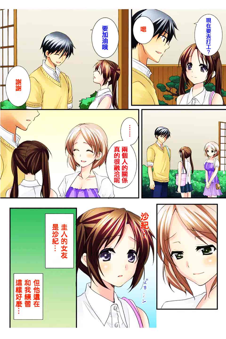 汉化版-[戶ケ里憐] 幼馴染と練習えっち!_第5集