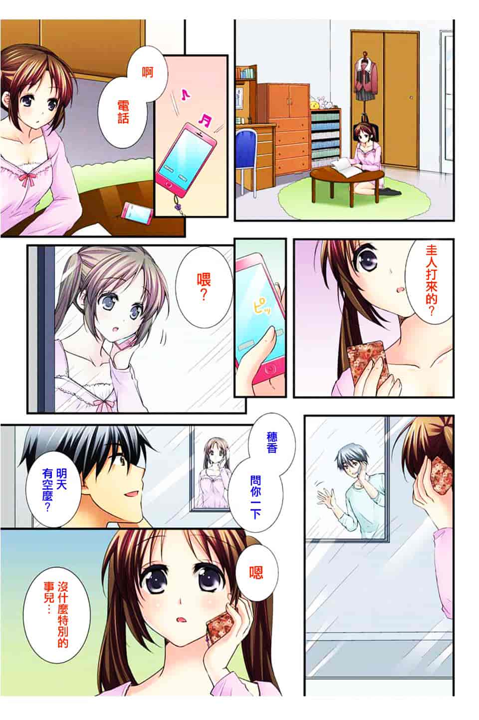 汉化版-[戶ケ里憐] 幼馴染と練習えっち!_第5集