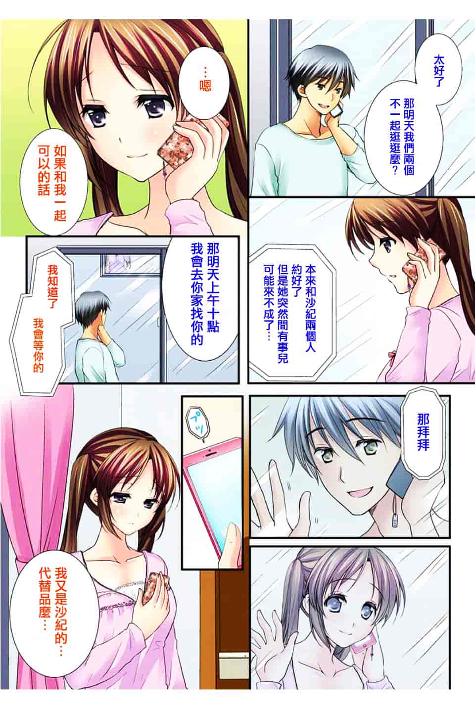 汉化版-[戶ケ里憐] 幼馴染と練習えっち!_第5集