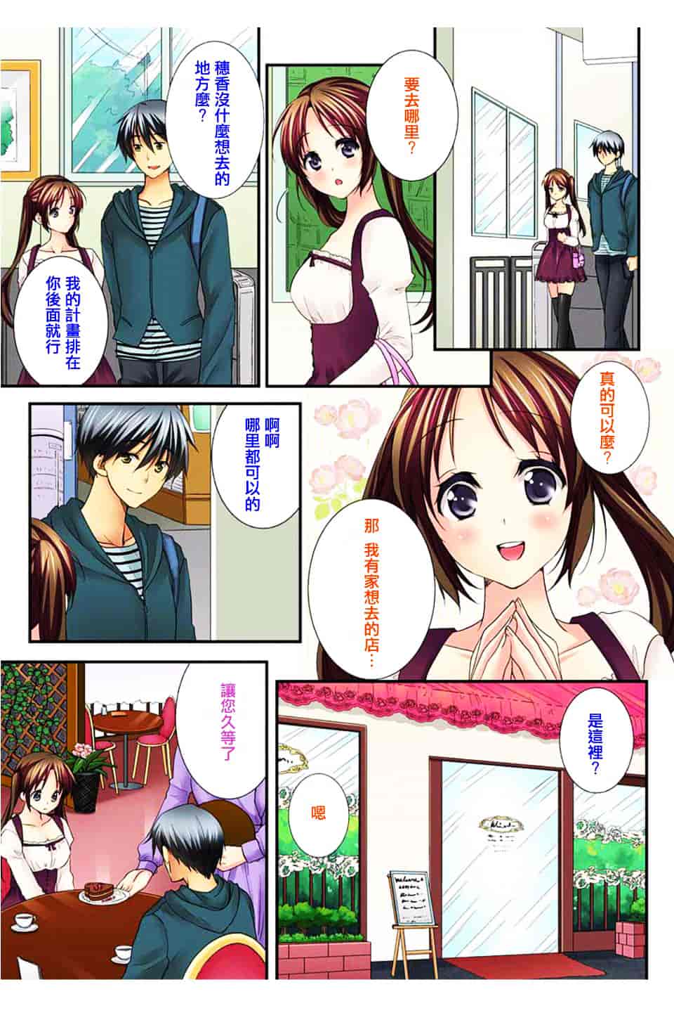 汉化版-[戶ケ里憐] 幼馴染と練習えっち!_第5集