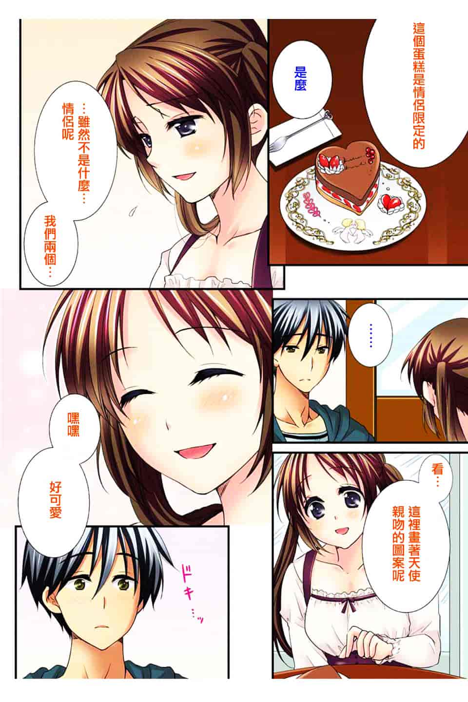 汉化版-[戶ケ里憐] 幼馴染と練習えっち!_第5集