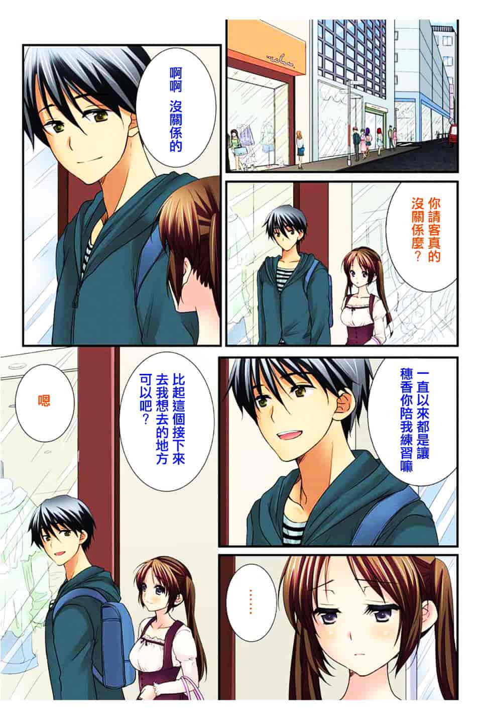 汉化版-[戶ケ里憐] 幼馴染と練習えっち!_第5集