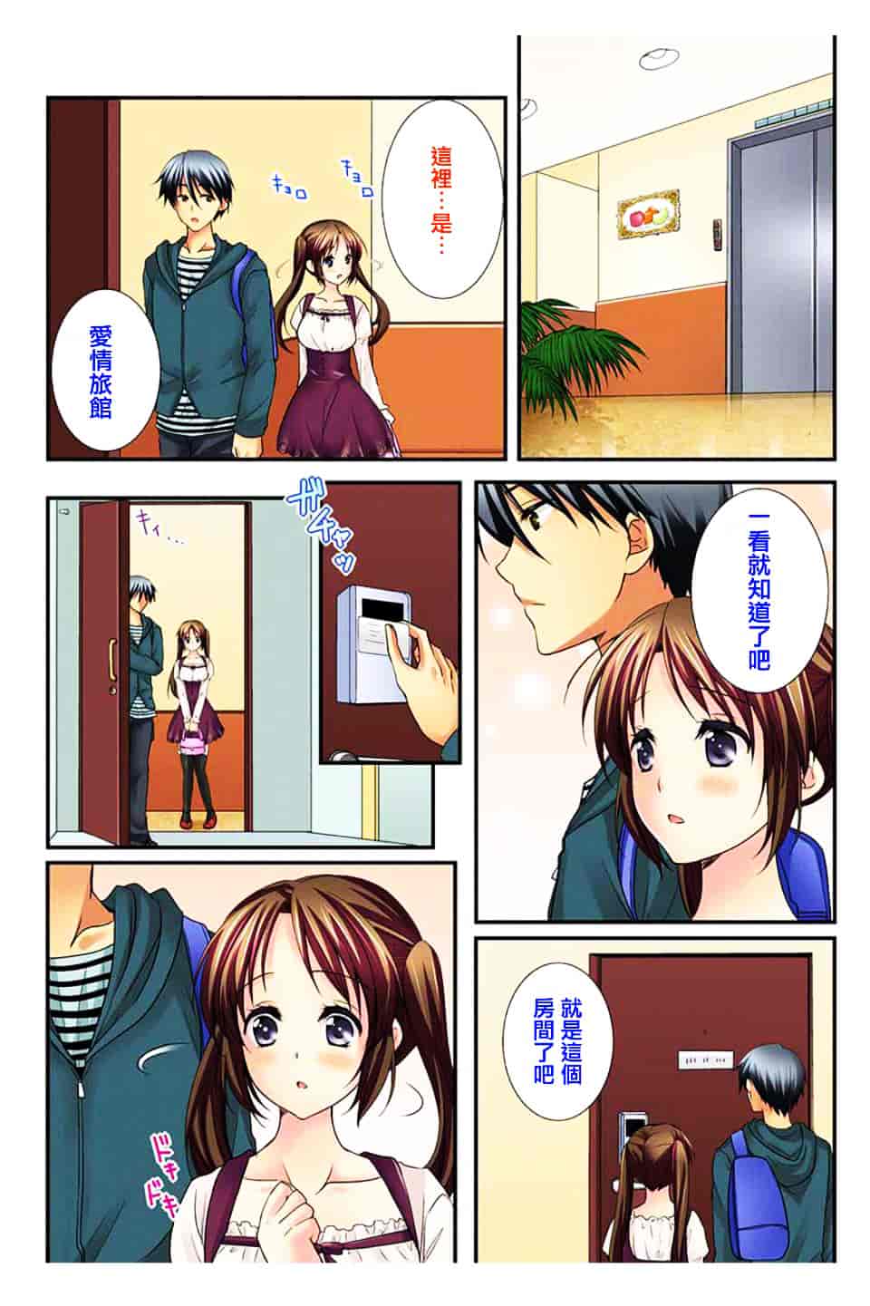 汉化版-[戶ケ里憐] 幼馴染と練習えっち!_第5集