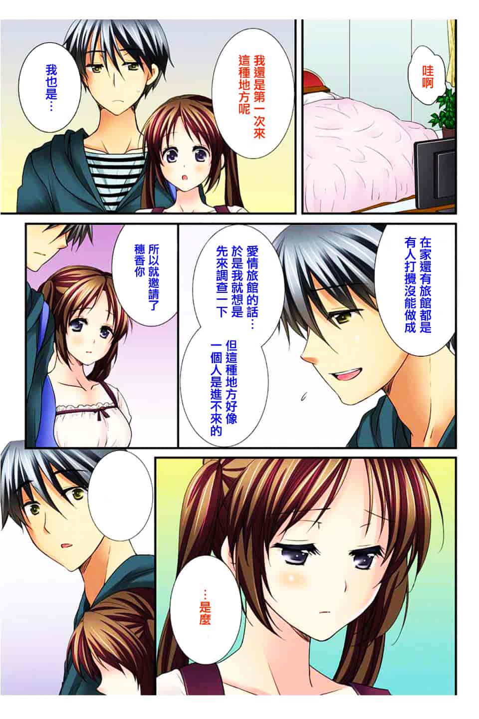 汉化版-[戶ケ里憐] 幼馴染と練習えっち!_第5集