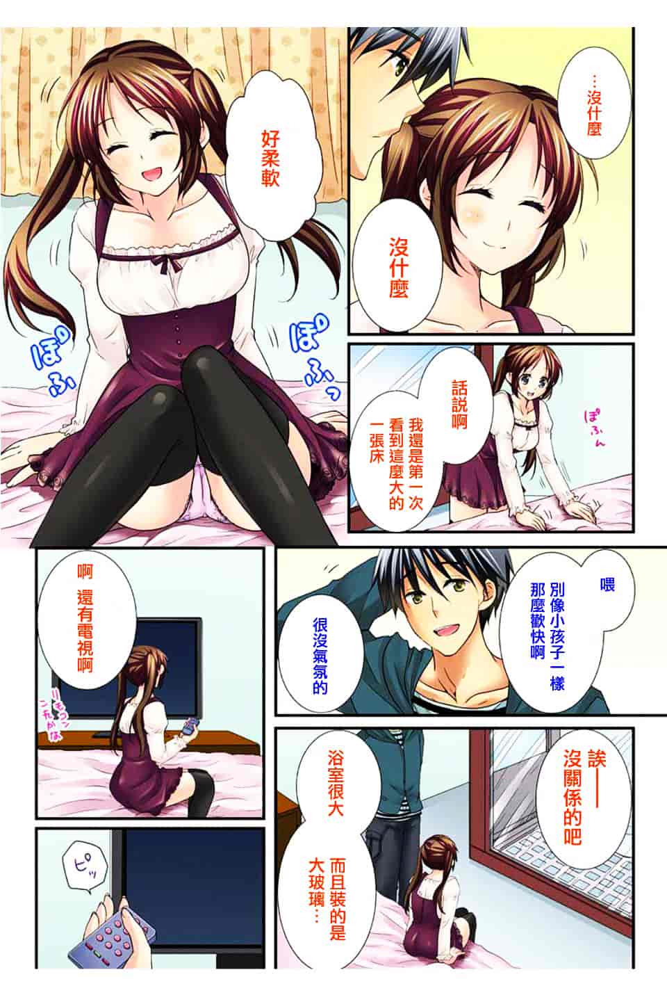 汉化版-[戶ケ里憐] 幼馴染と練習えっち!_第5集