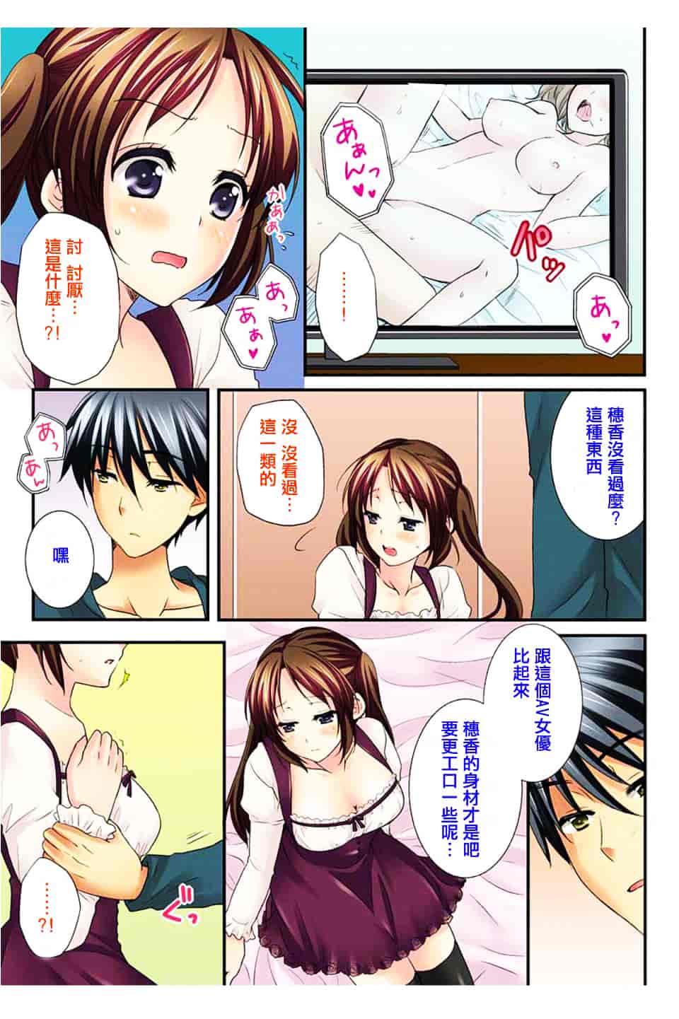 汉化版-[戶ケ里憐] 幼馴染と練習えっち!_第5集