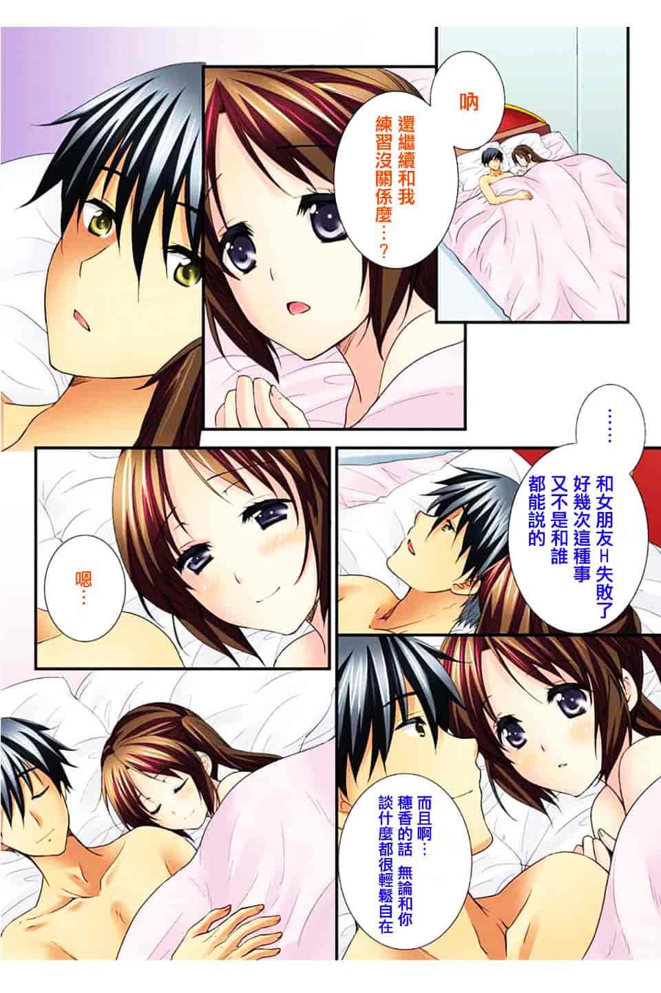 汉化版-[戶ケ里憐] 幼馴染と練習えっち!_第5集
