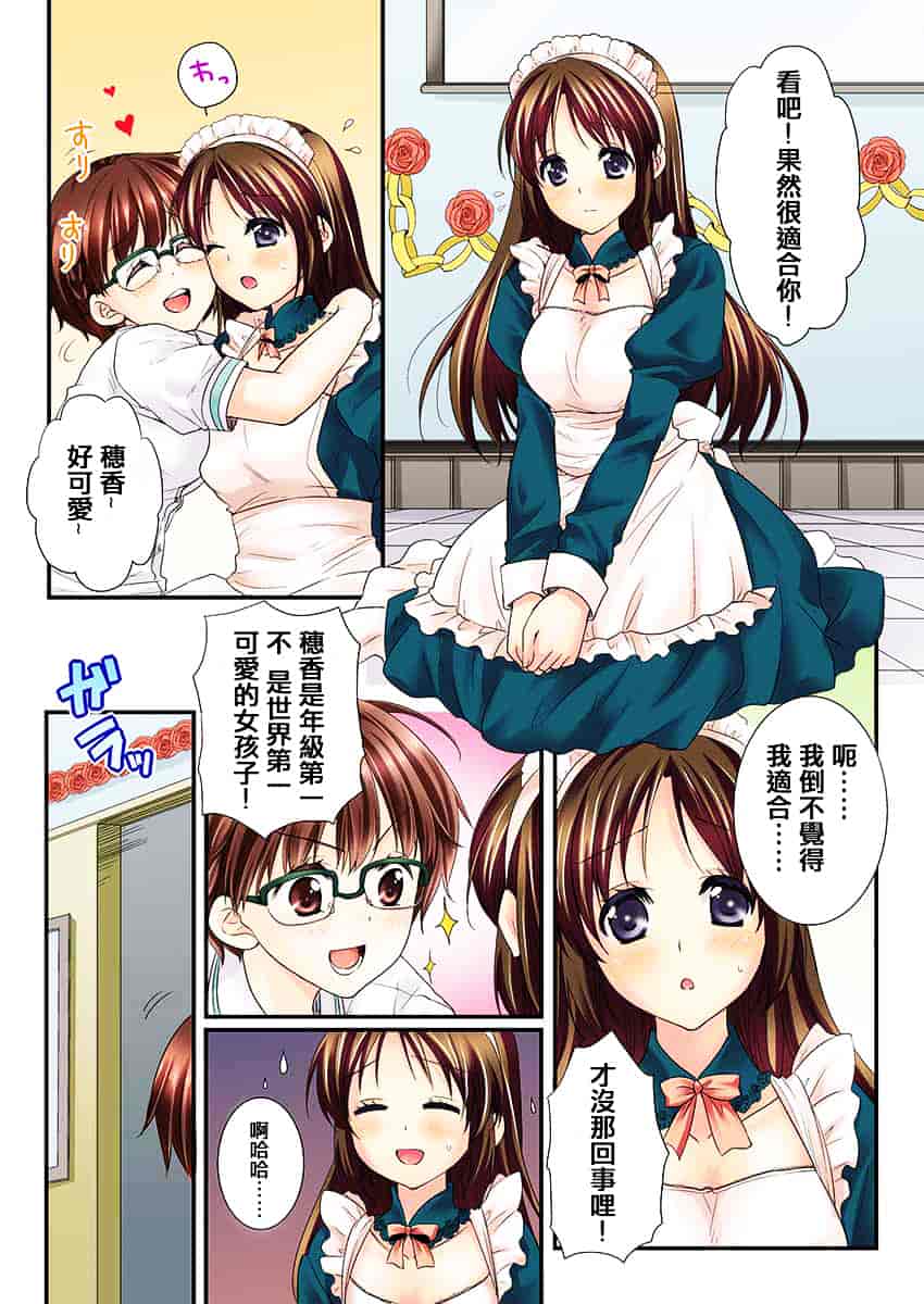 汉化版-[戶ケ里憐] 幼馴染と練習えっち!_第5集