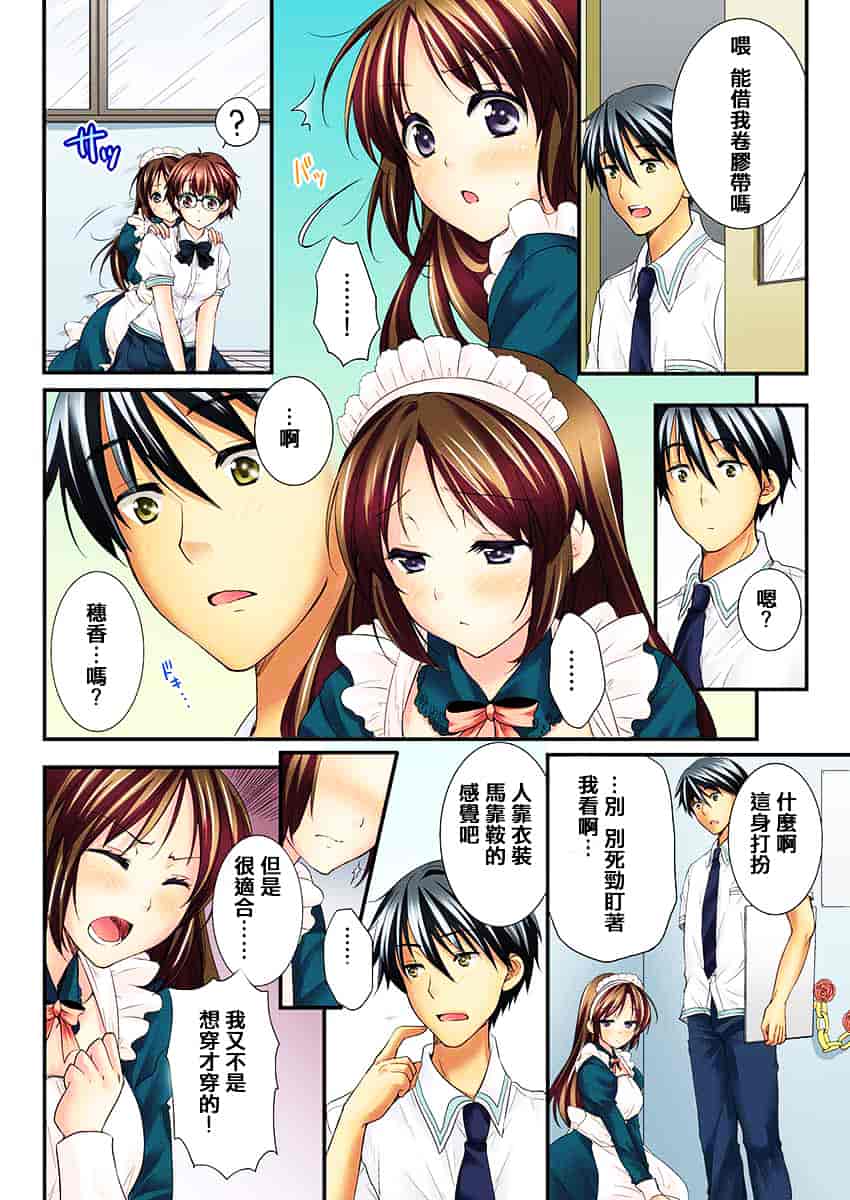 汉化版-[戶ケ里憐] 幼馴染と練習えっち!_第5集