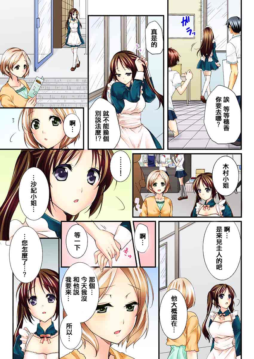 汉化版-[戶ケ里憐] 幼馴染と練習えっち!_第5集