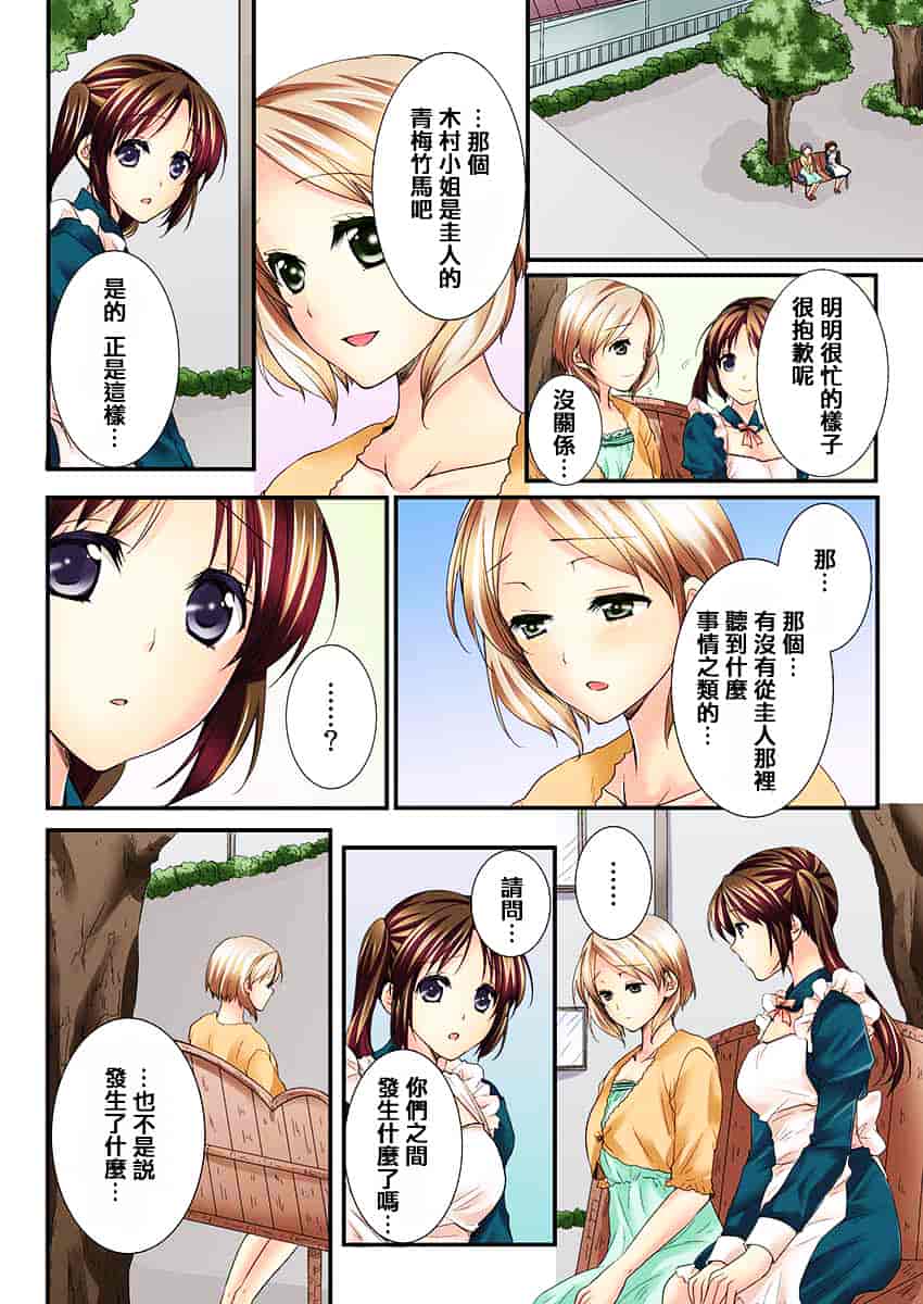 汉化版-[戶ケ里憐] 幼馴染と練習えっち!_第5集