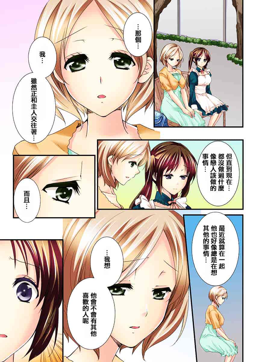 汉化版-[戶ケ里憐] 幼馴染と練習えっち!_第5集