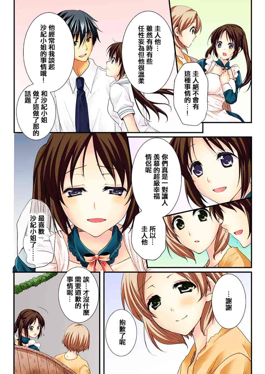 汉化版-[戶ケ里憐] 幼馴染と練習えっち!_第5集