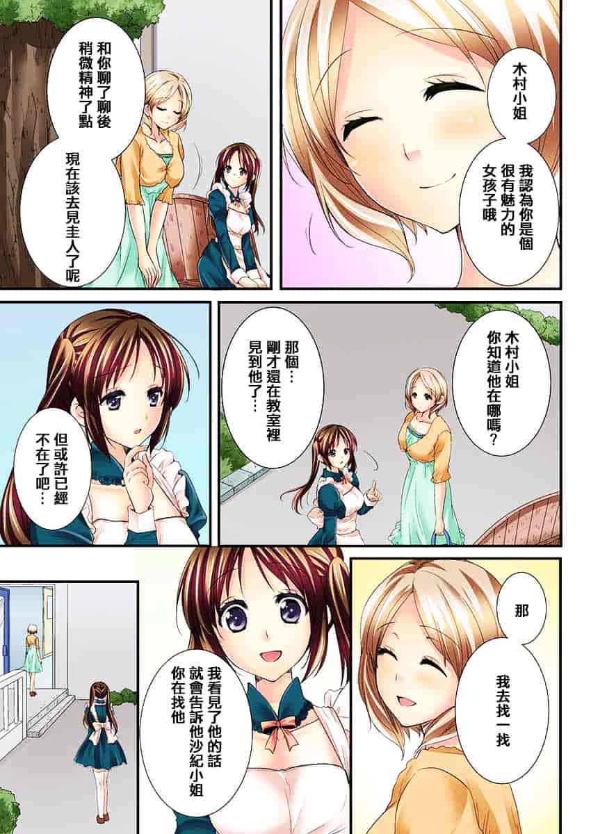 汉化版-[戶ケ里憐] 幼馴染と練習えっち!_第5集