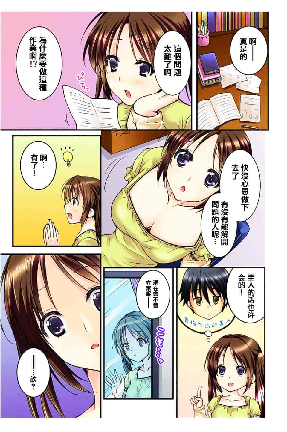 汉化版-[戶ケ里憐] 幼馴染と練習えっち!_第1集