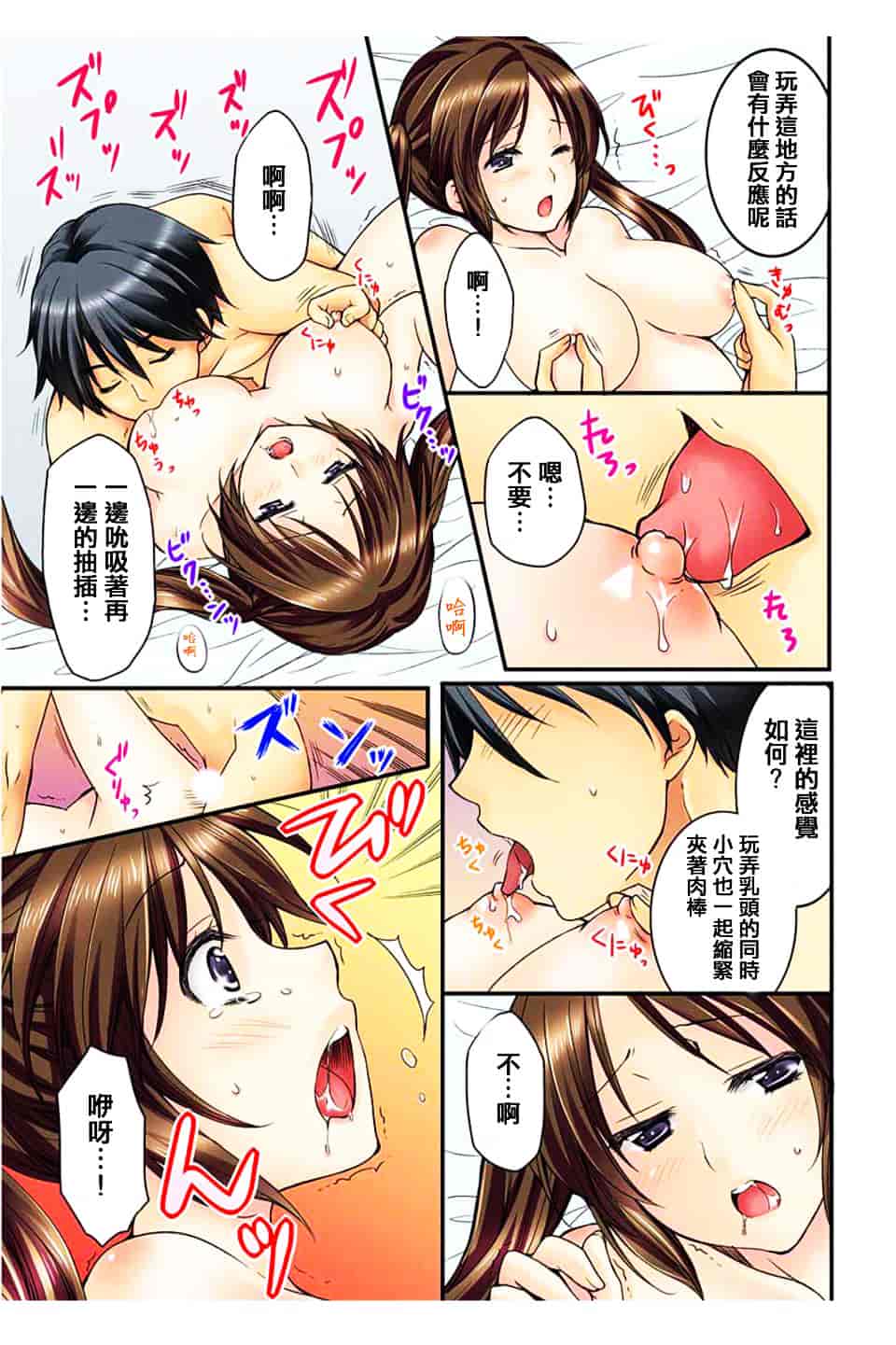 汉化版-[戶ケ里憐] 幼馴染と練習えっち!_第1集