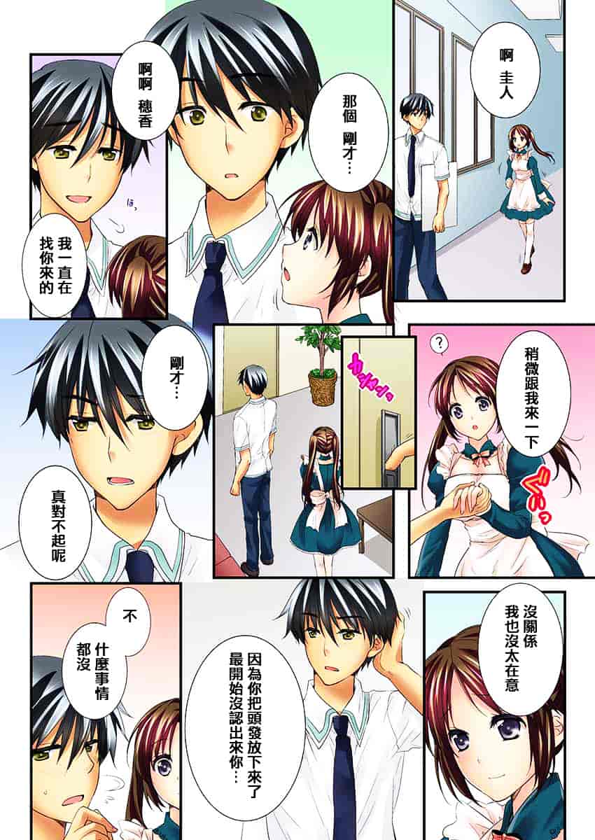 汉化版-[戶ケ里憐] 幼馴染と練習えっち!_第5集