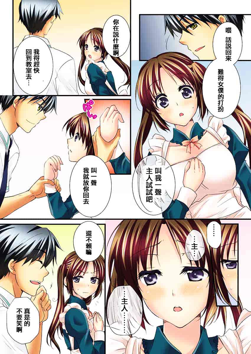 汉化版-[戶ケ里憐] 幼馴染と練習えっち!_第6集