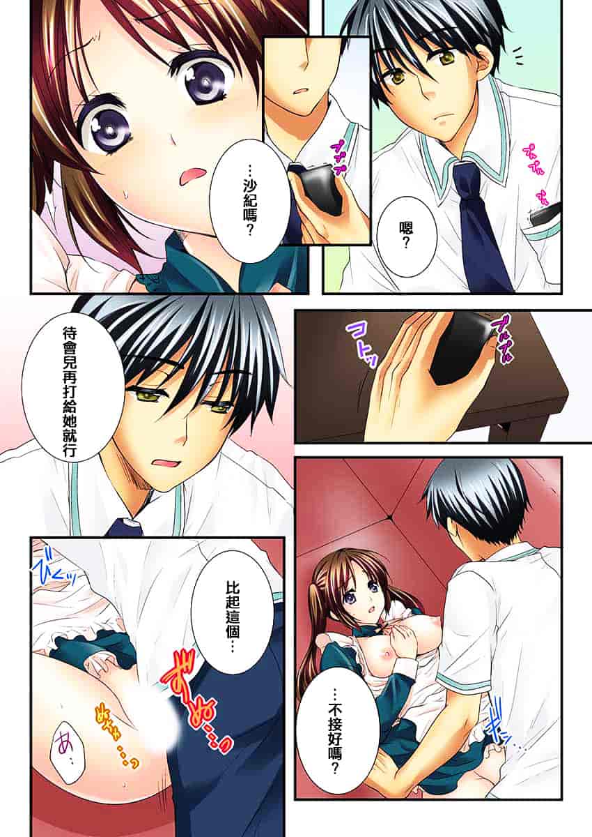 汉化版-[戶ケ里憐] 幼馴染と練習えっち!_第6集