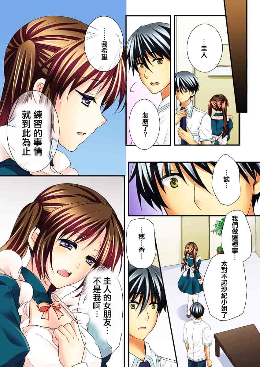 汉化版-[戶ケ里憐] 幼馴染と練習えっち!_第6集