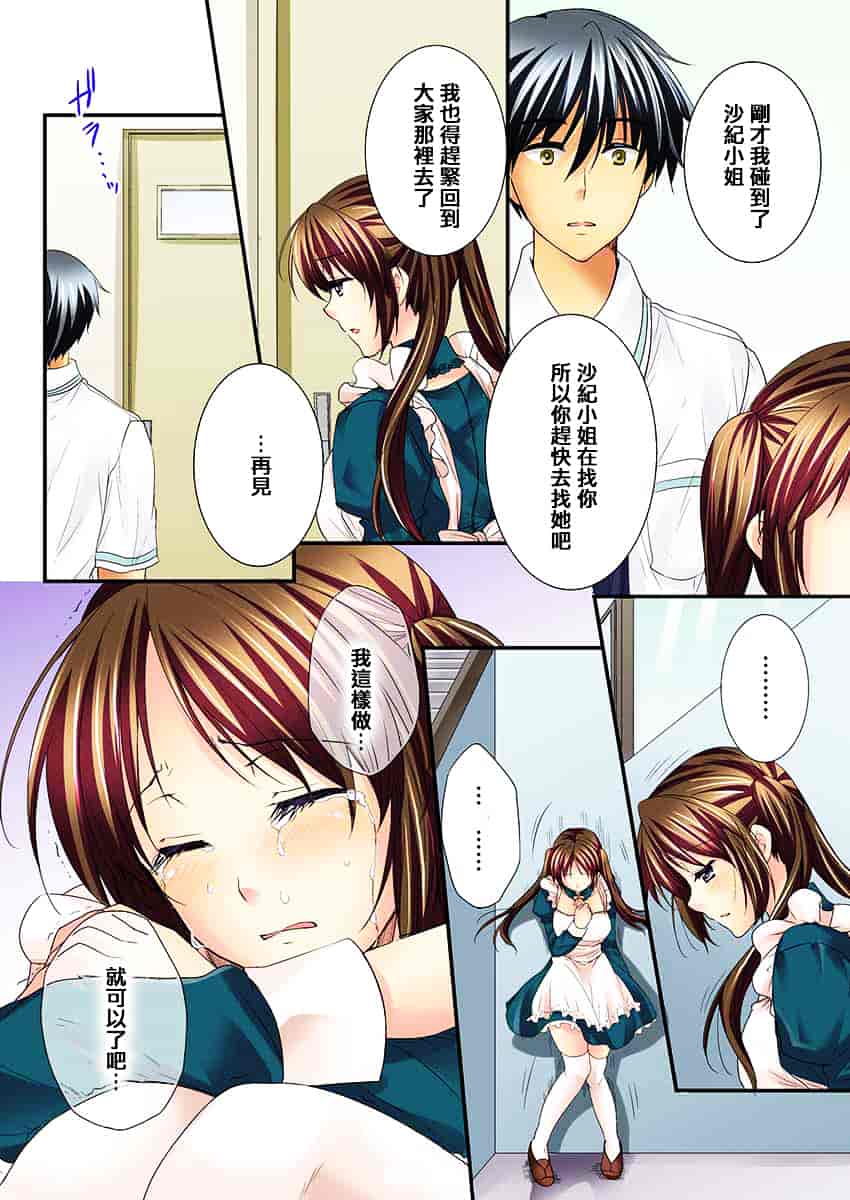 汉化版-[戶ケ里憐] 幼馴染と練習えっち!_第6集