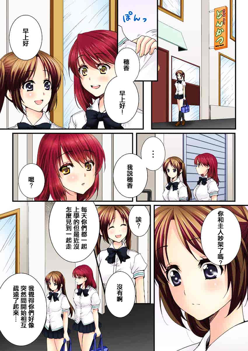 汉化版-[戶ケ里憐] 幼馴染と練習えっち!_第6集