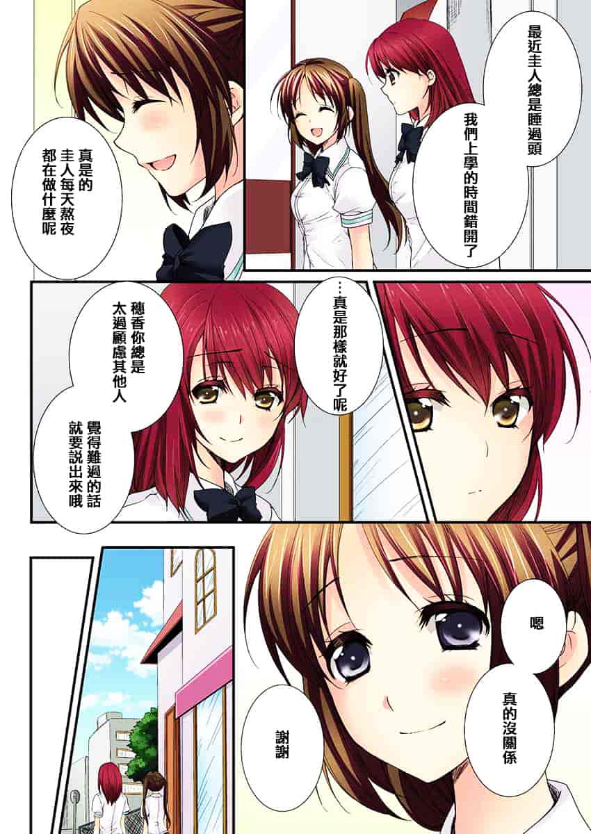 汉化版-[戶ケ里憐] 幼馴染と練習えっち!_第6集