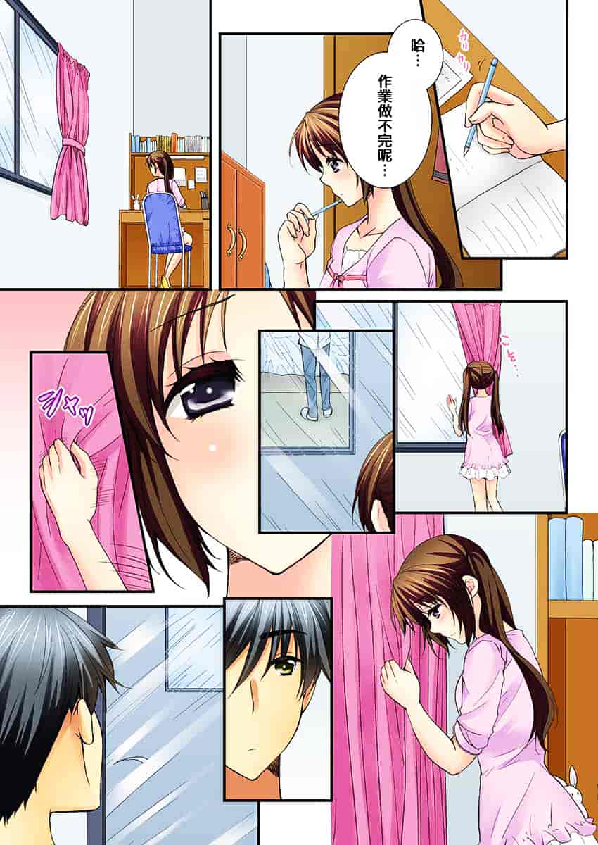 汉化版-[戶ケ里憐] 幼馴染と練習えっち!_第6集