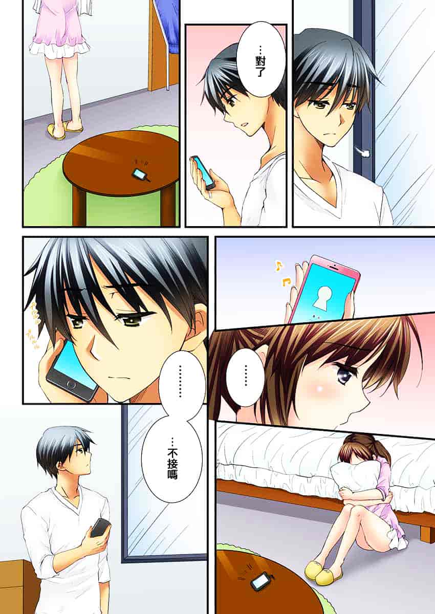 汉化版-[戶ケ里憐] 幼馴染と練習えっち!_第6集