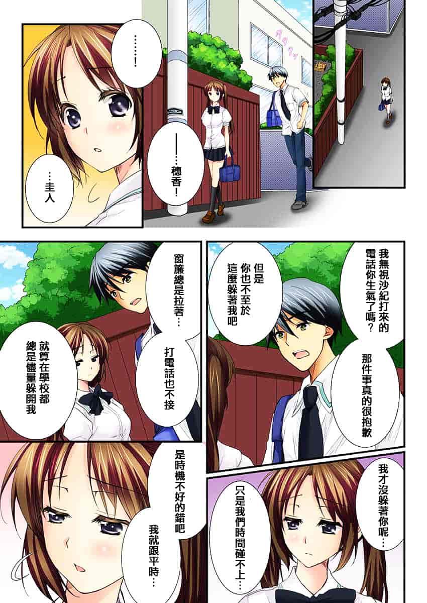 汉化版-[戶ケ里憐] 幼馴染と練習えっち!_第6集