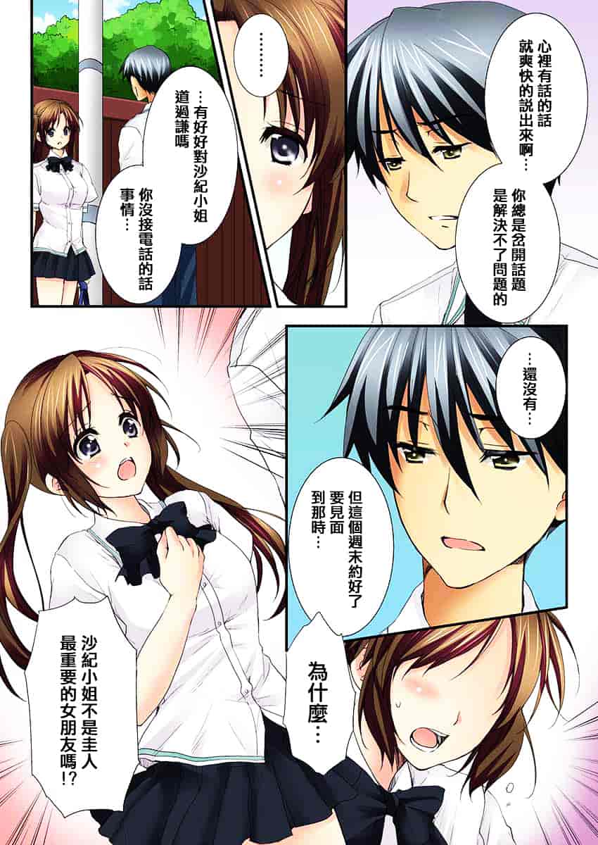 汉化版-[戶ケ里憐] 幼馴染と練習えっち!_第6集