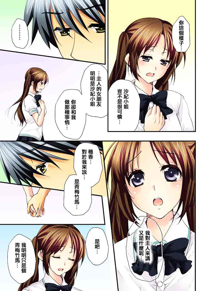 汉化版-[戶ケ里憐] 幼馴染と練習えっち!_第6集