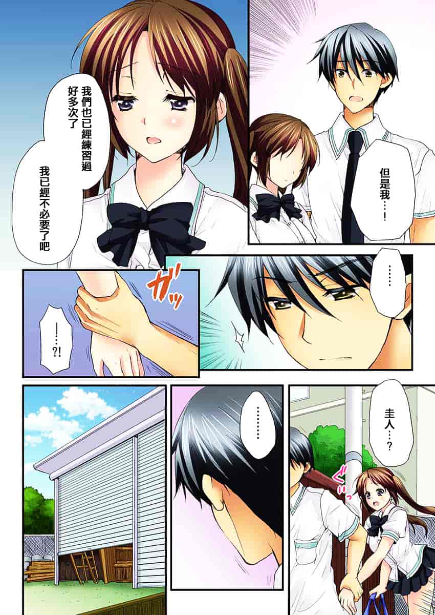汉化版-[戶ケ里憐] 幼馴染と練習えっち!_第6集