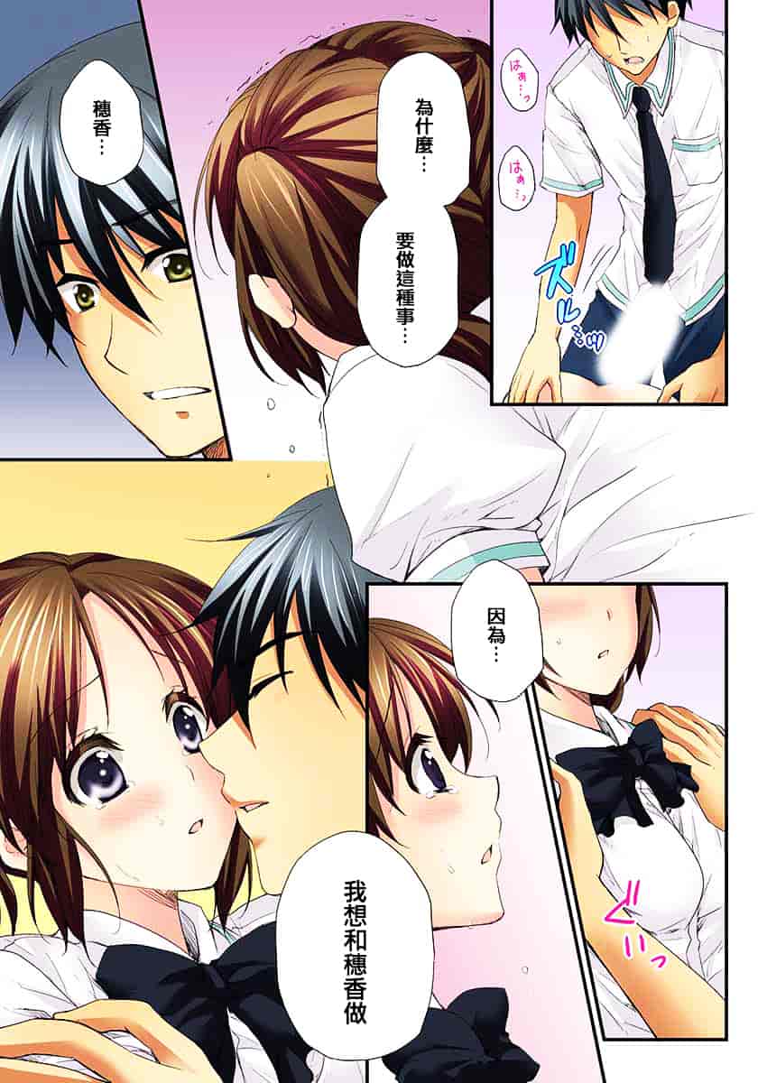 汉化版-[戶ケ里憐] 幼馴染と練習えっち!_第6集