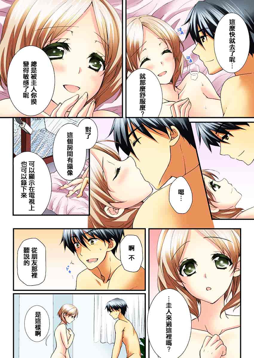 汉化版-[戶ケ里憐] 幼馴染と練習えっち!_第6集