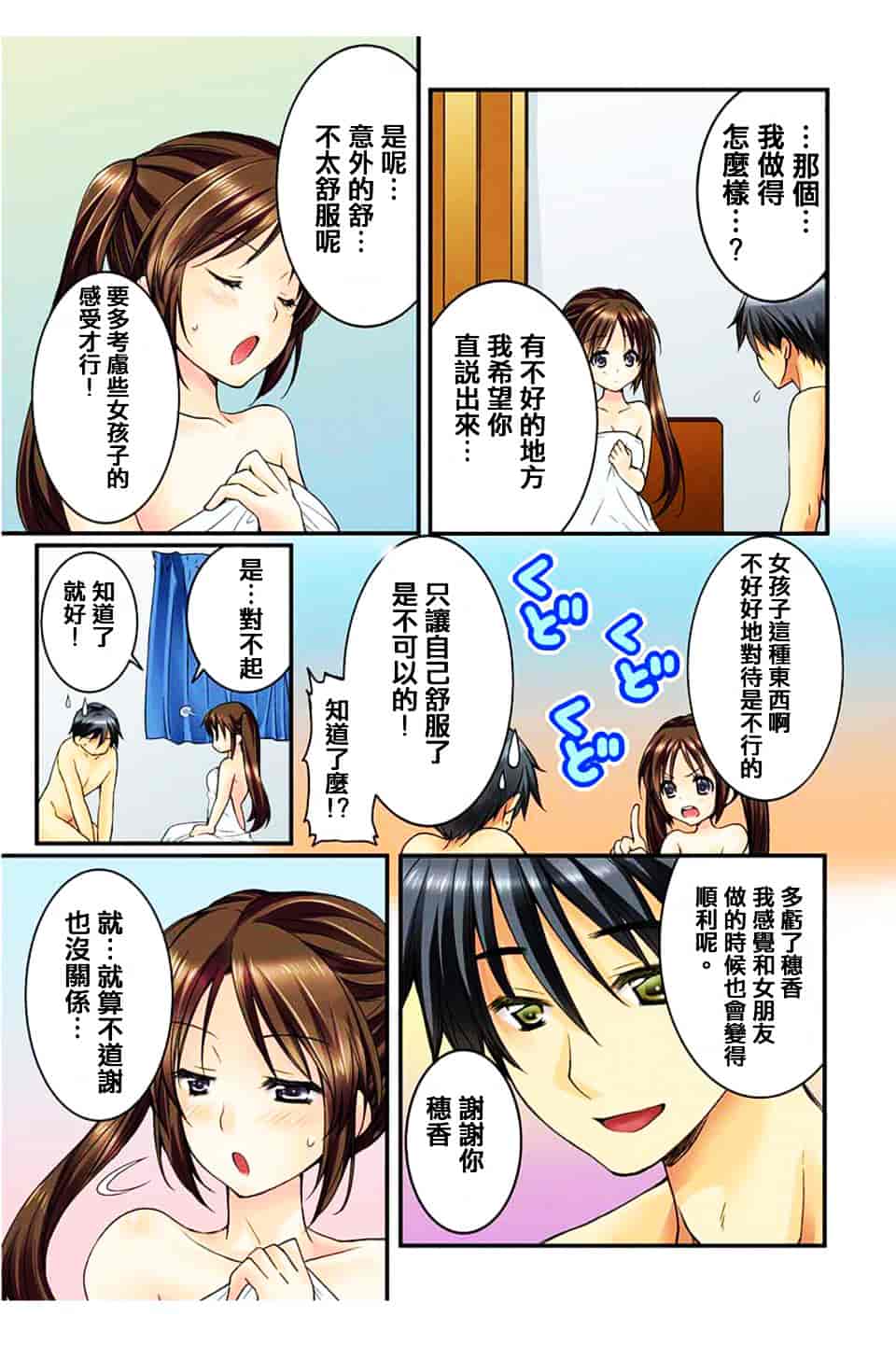 汉化版-[戶ケ里憐] 幼馴染と練習えっち!_第1集