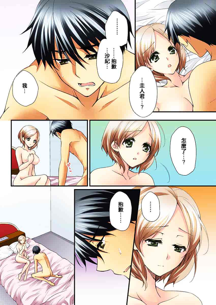 汉化版-[戶ケ里憐] 幼馴染と練習えっち!_第7集
