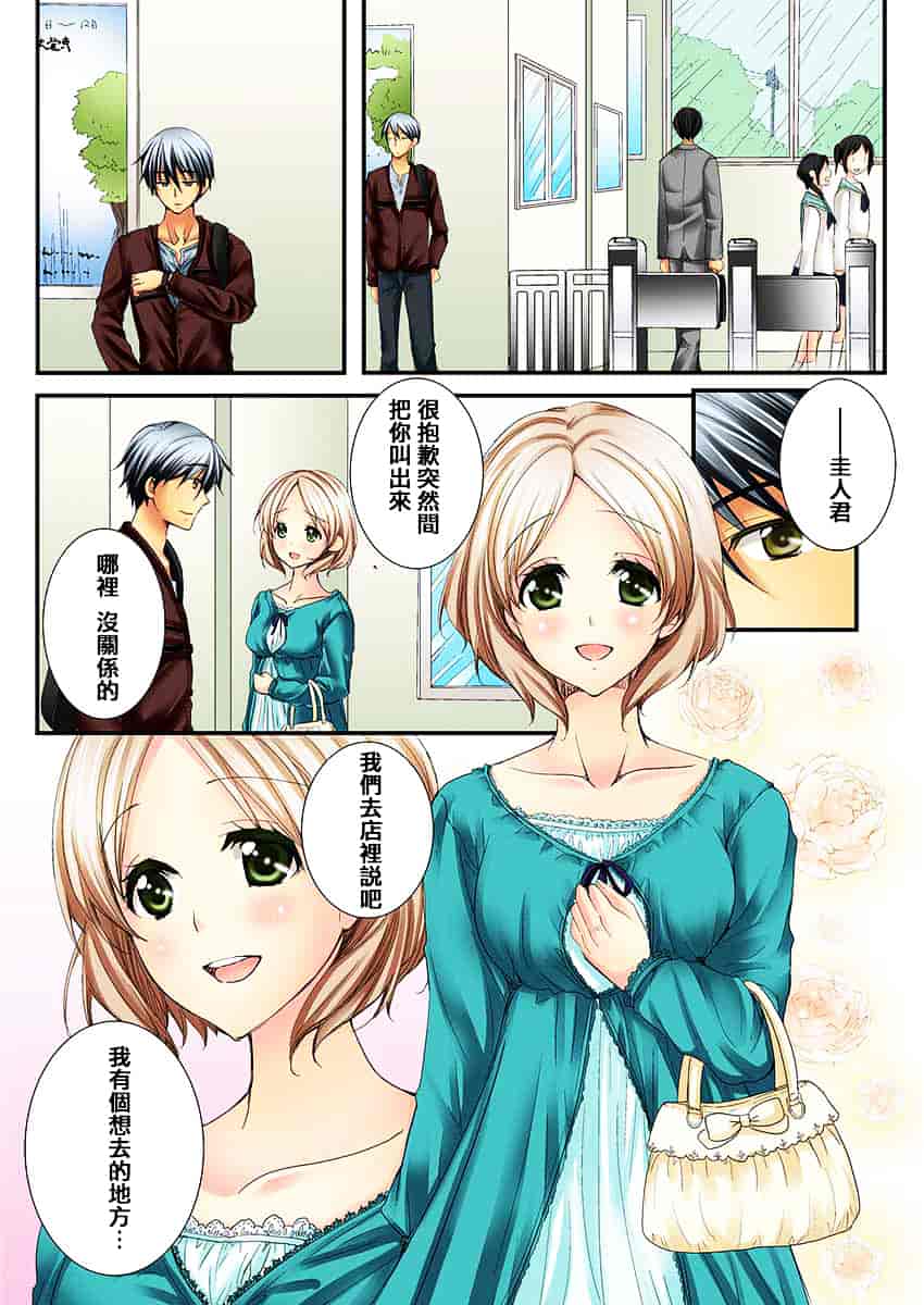 汉化版-[戶ケ里憐] 幼馴染と練習えっち!_第7集