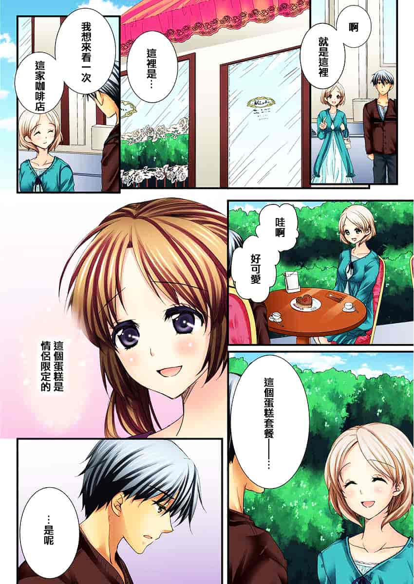 汉化版-[戶ケ里憐] 幼馴染と練習えっち!_第7集