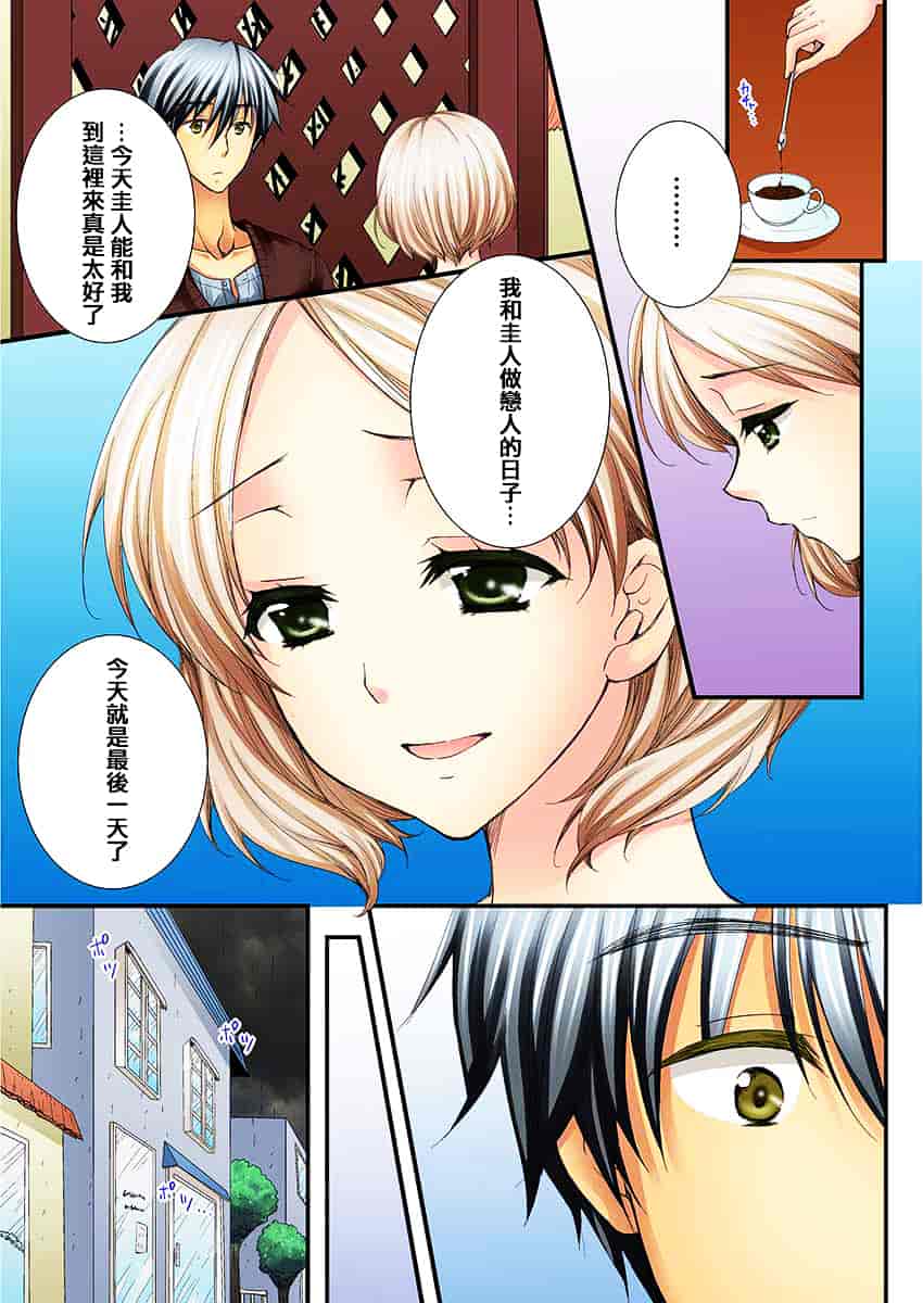 汉化版-[戶ケ里憐] 幼馴染と練習えっち!_第7集