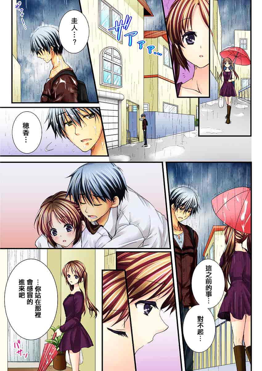 汉化版-[戶ケ里憐] 幼馴染と練習えっち!_第7集