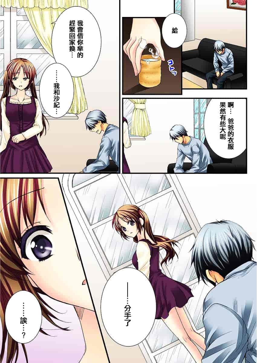 汉化版-[戶ケ里憐] 幼馴染と練習えっち!_第7集