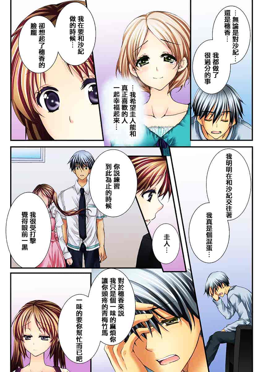 汉化版-[戶ケ里憐] 幼馴染と練習えっち!_第7集