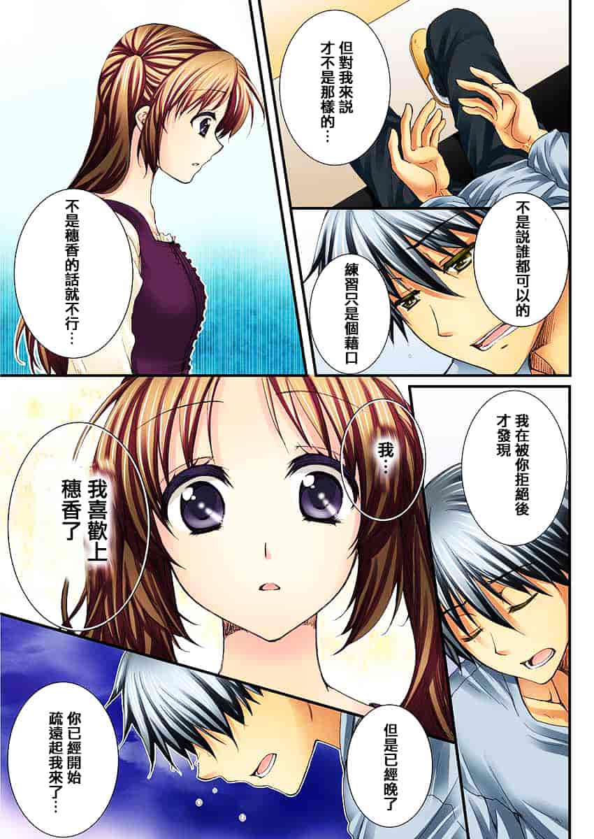 汉化版-[戶ケ里憐] 幼馴染と練習えっち!_第7集