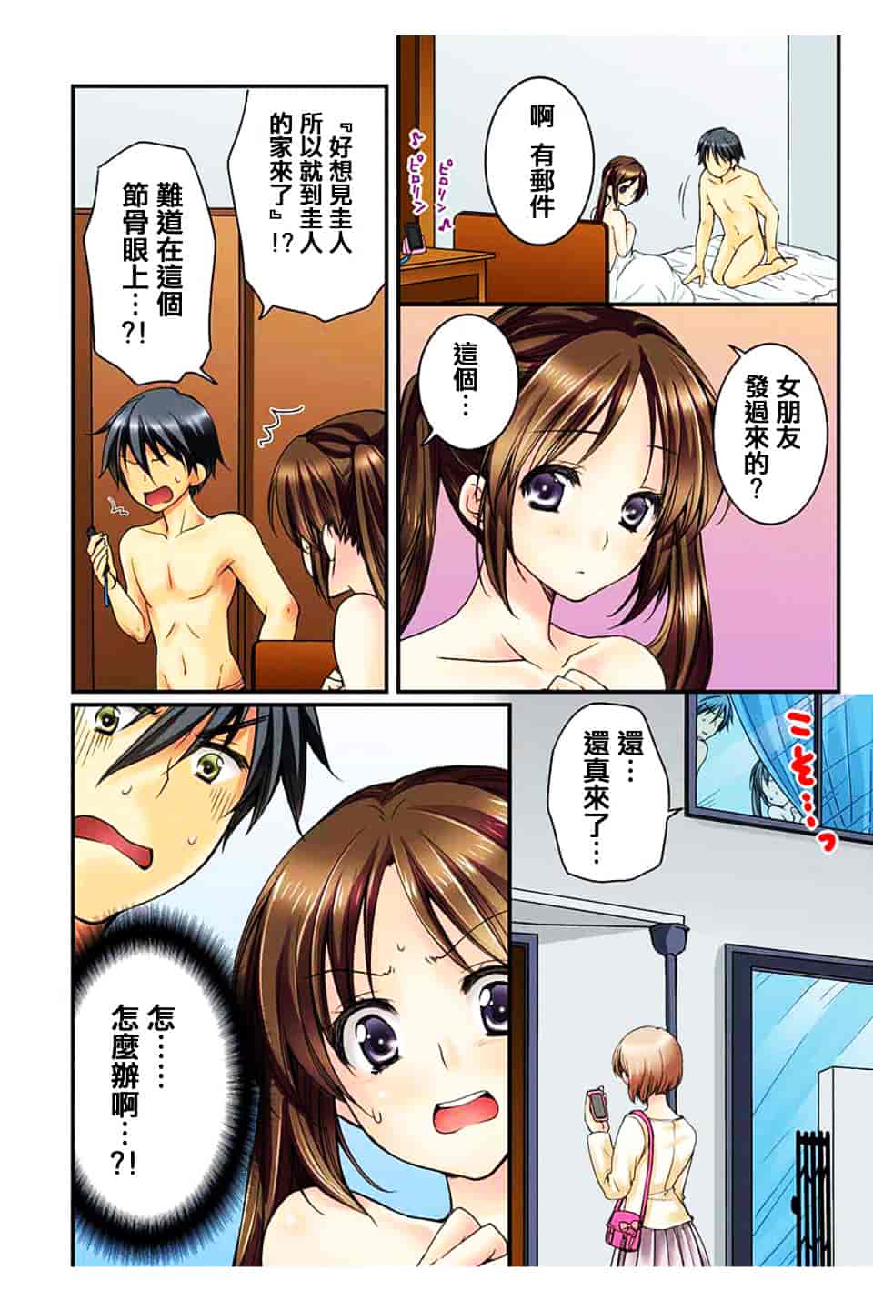 汉化版-[戶ケ里憐] 幼馴染と練習えっち!_第1集