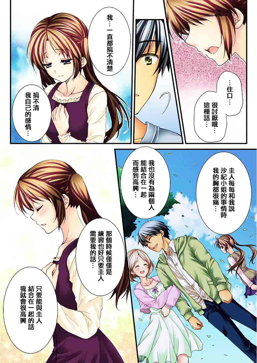 汉化版-[戶ケ里憐] 幼馴染と練習えっち!_第7集