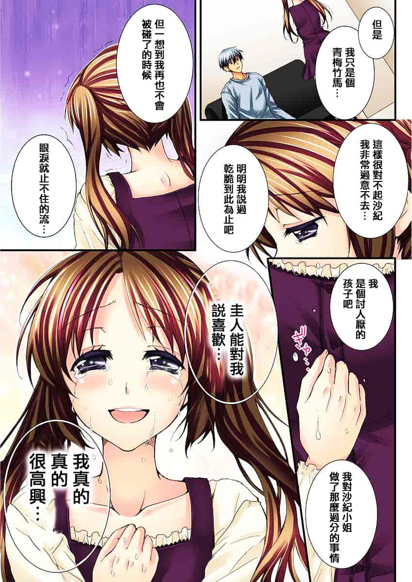 汉化版-[戶ケ里憐] 幼馴染と練習えっち!_第7集
